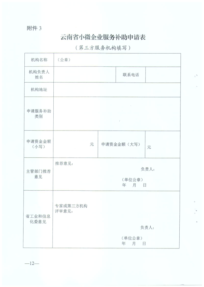 C:UsersAdministratorDesktop\u65b0建文件夹 (13)\u540e续服务工作有关规定的通知 (4)_页面_12.jpg